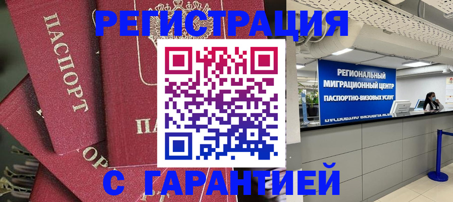прописка штамп в Асбесте