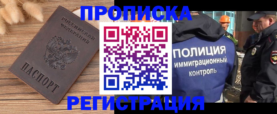 временная регистрация недорого в Асбесте