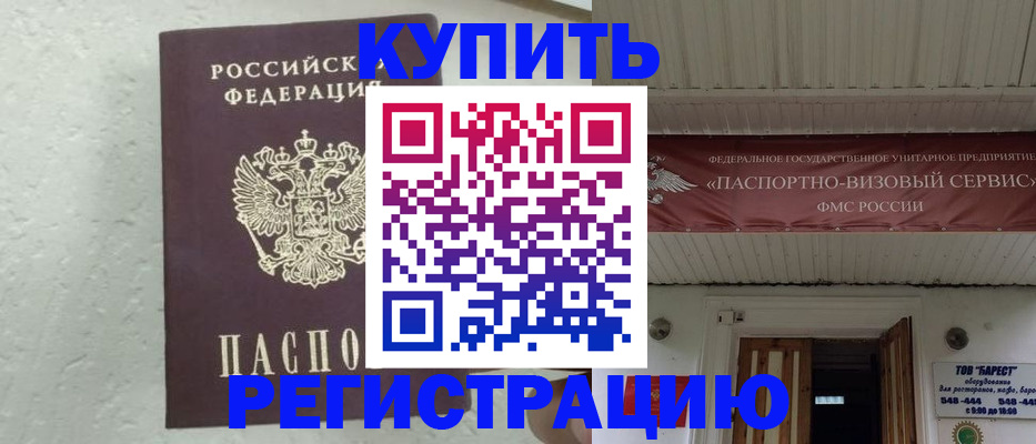 временная регистрация гарантия в Асбесте