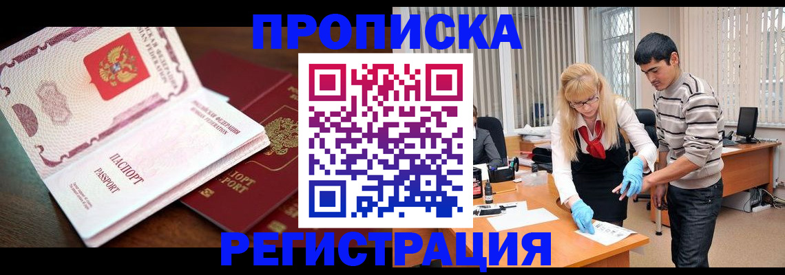 временная регистрация купить в Асбесте