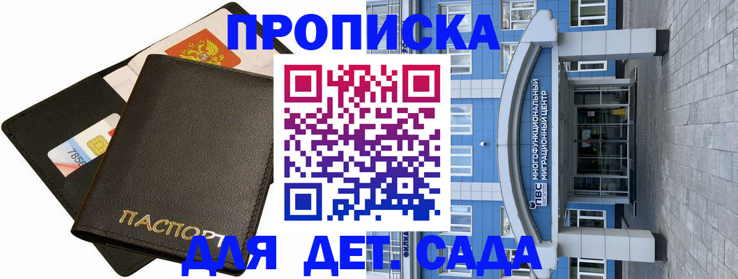 купить прописку в Асбесте
