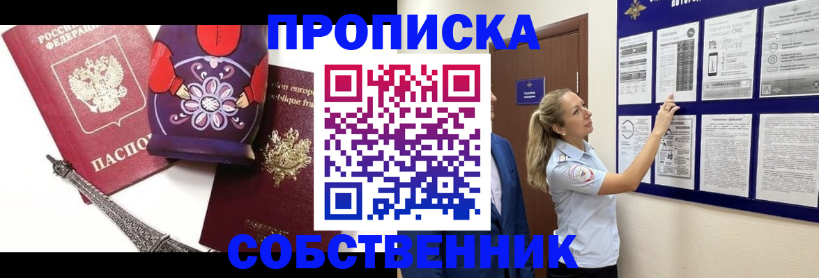 прописка для кредита в Асбесте